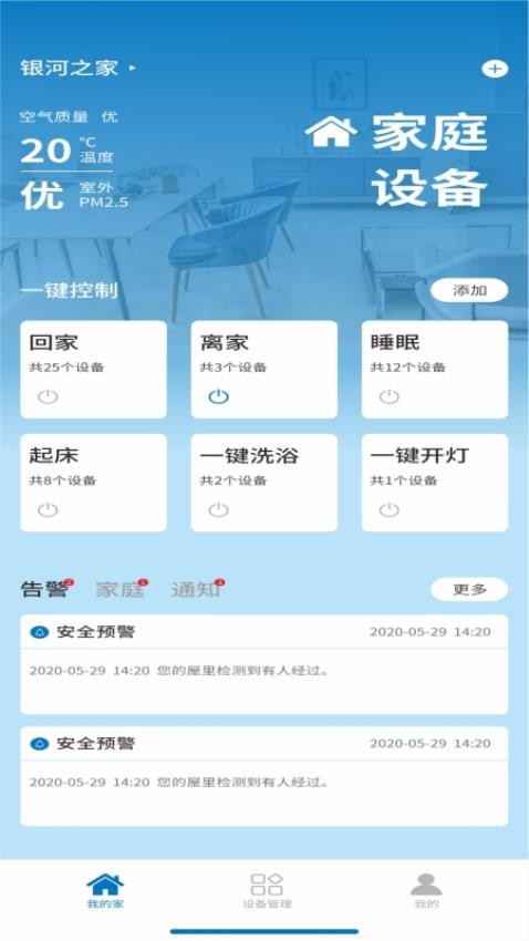 银河智慧APP界面截图预览(3)