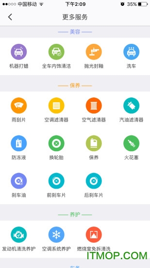 车享家手机客户端