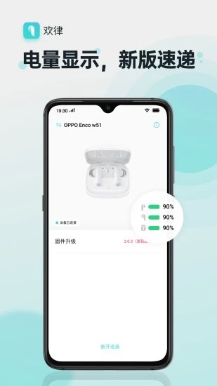 oppo欢律