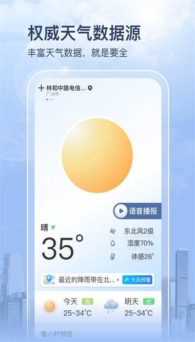 多彩天气预报官方版