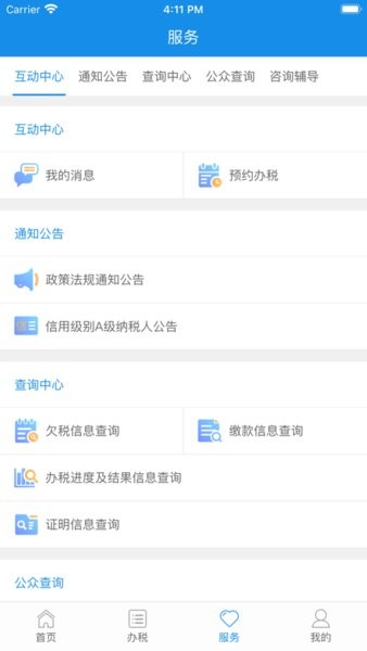 厦门税务局移动端官方版界面截图预览(3)