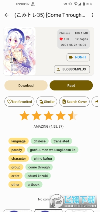 EhViewer