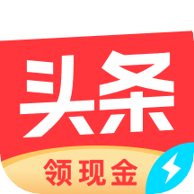 今日头条极速版最新版下载领现金9.7.0.0最新版