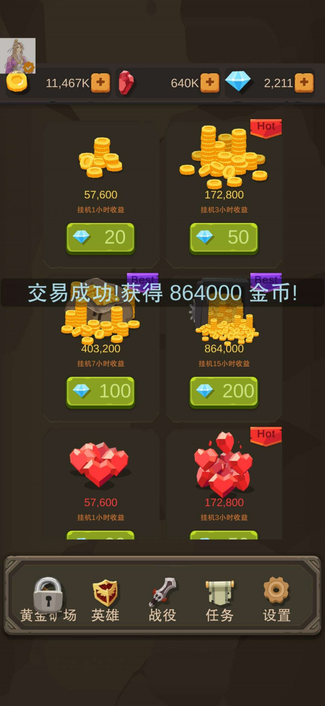挂机打怪兽
