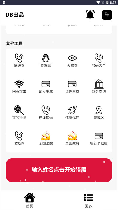 DB工具箱界面截图预览(1)