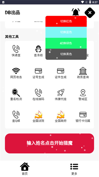 DB工具箱界面截图预览(2)