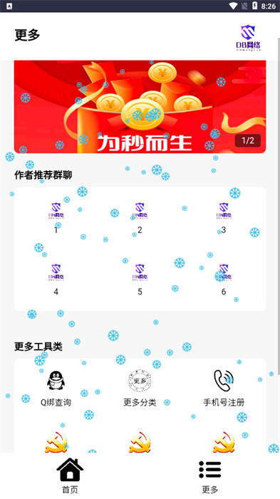 DB工具箱界面截图预览(3)