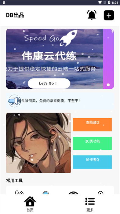 DB工具箱