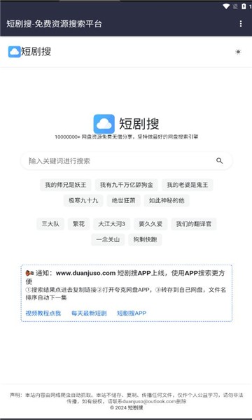 短剧搜官方版界面截图预览(1)