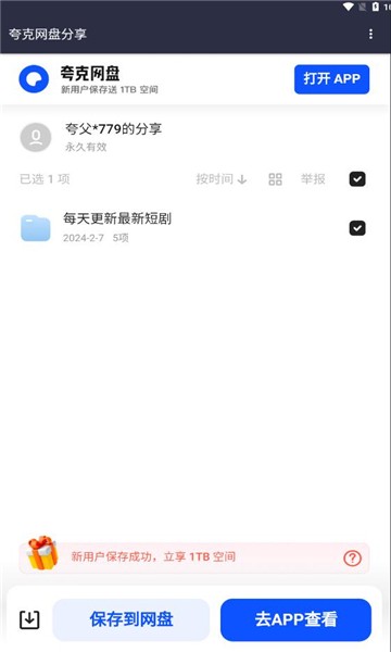 短剧搜官方版界面截图预览(2)