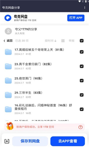 短剧搜官方版界面截图预览(4)
