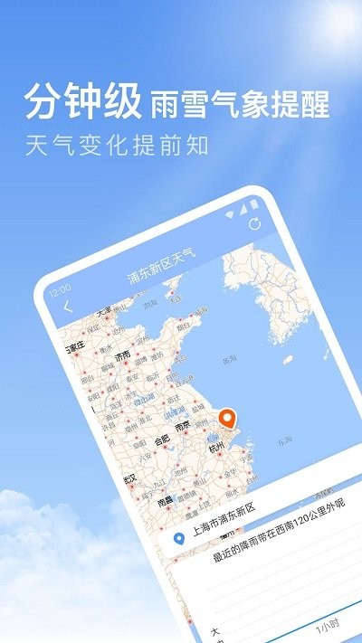 今日天气软件界面截图预览(2)