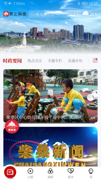 掌上柴桑app客户端