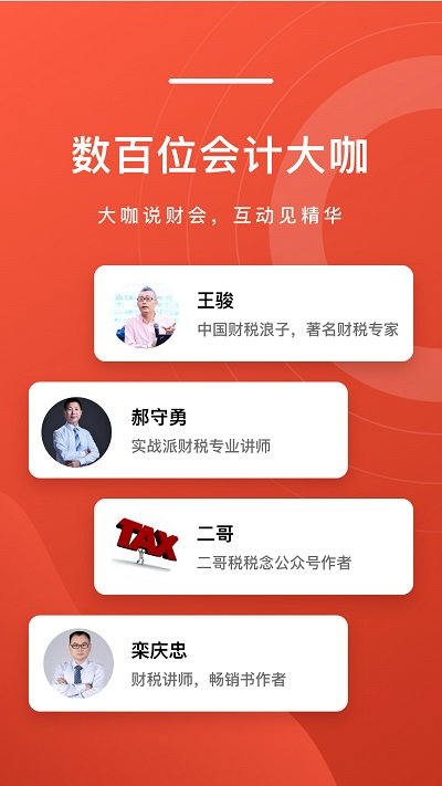 会计头条