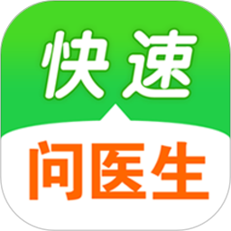快速问医生app官方版v11.13.1安卓版