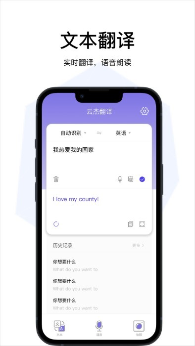 云杰翻译软件界面截图预览(4)