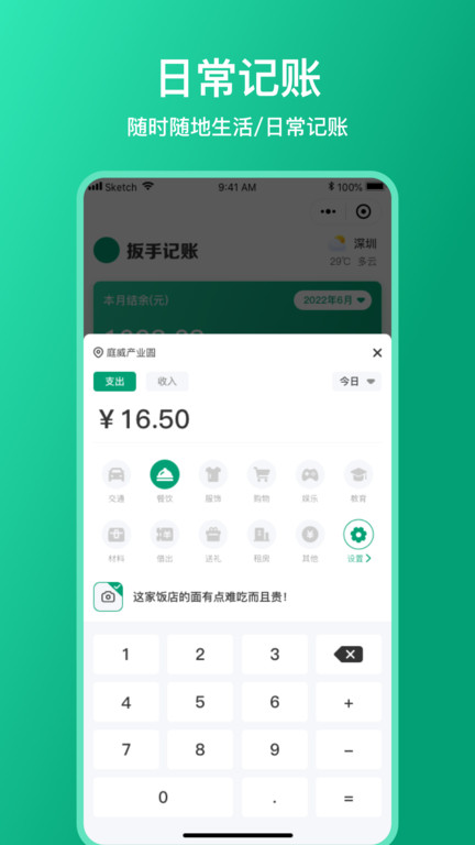 扳手记账