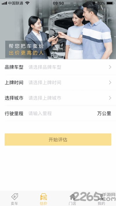 车开新二手车App