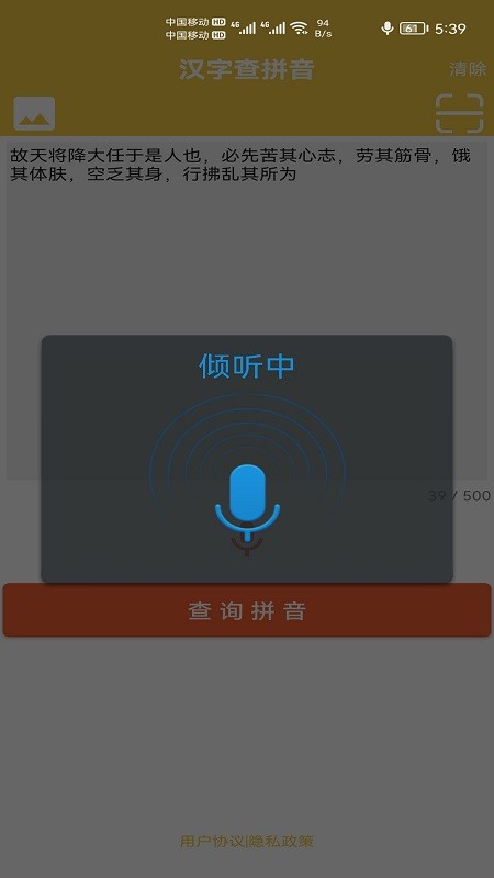 汉字转拼音发音手机版