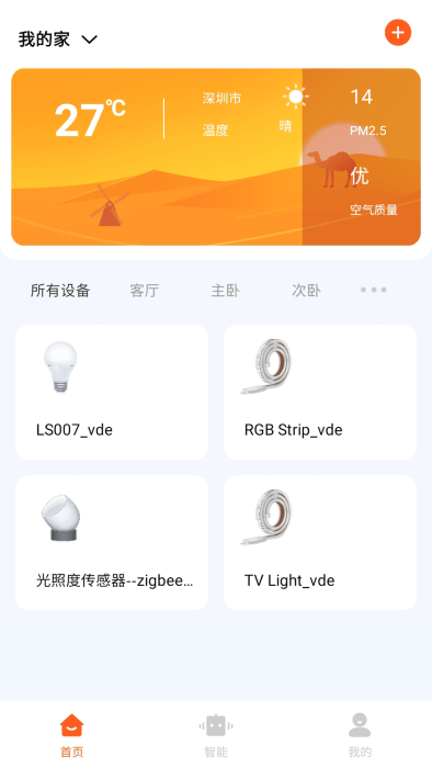 uhome智能家居系统