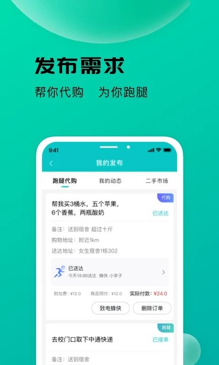 校蜂侠官方版