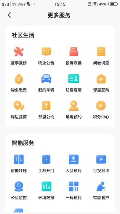 数智home软件官方版