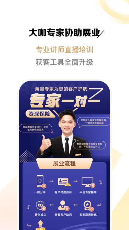 富尔保险经纪