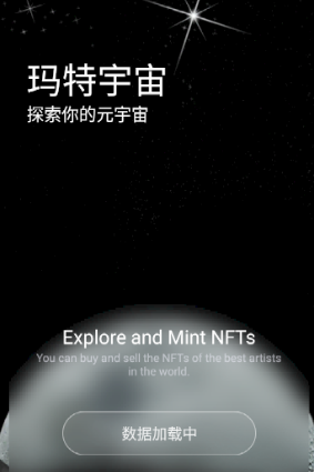 玛特宇宙app