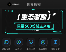 玛特宇宙app