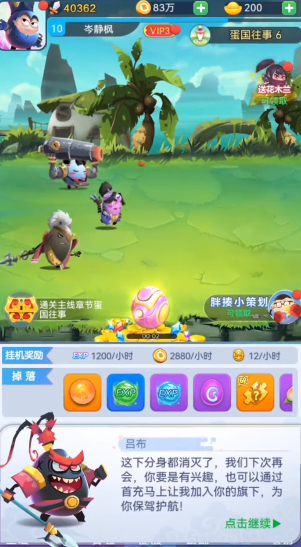 蛋蛋三国