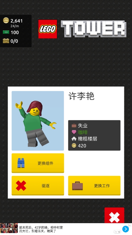 乐高塔中文版(LEGO Tower)