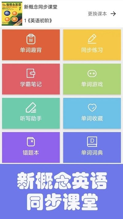 大猫新概念英语同步课堂