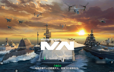 现代战舰