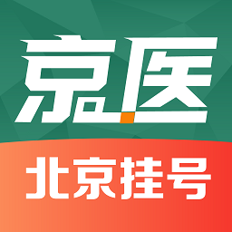 京医挂号网app v1.0.5安卓版
