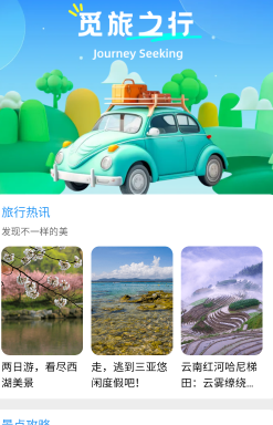 觅旅悦行
