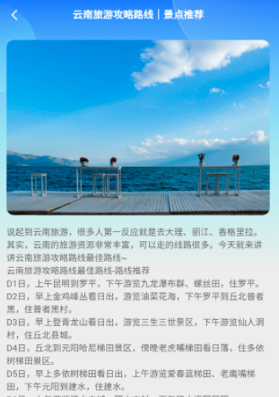 觅旅悦行