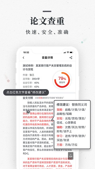 笔杆论文降重