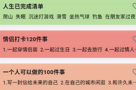人生奇妙清单