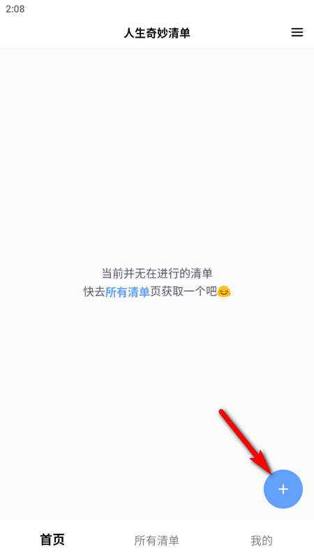 人生奇妙清单