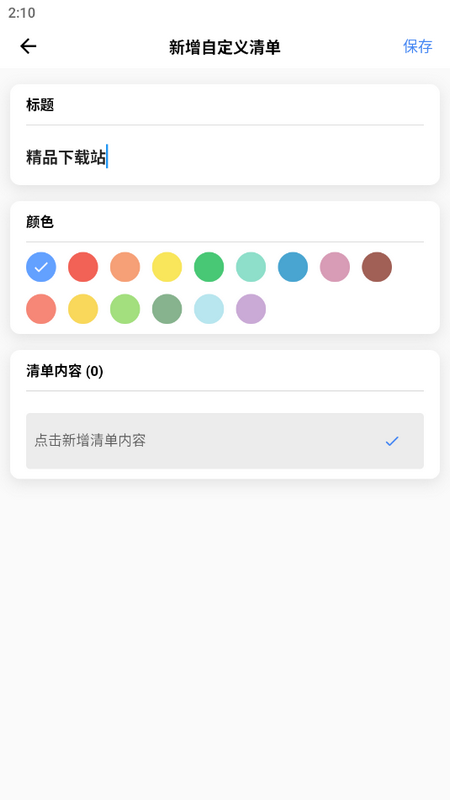 人生奇妙清单