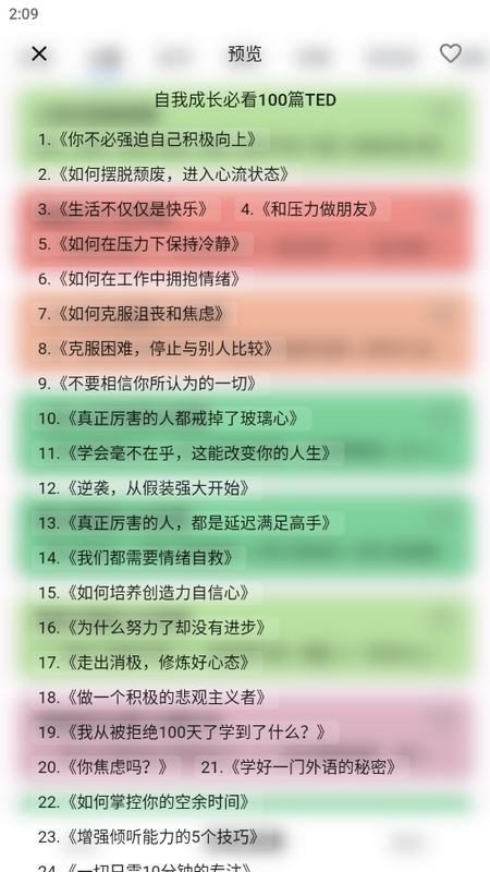 人生奇妙清单