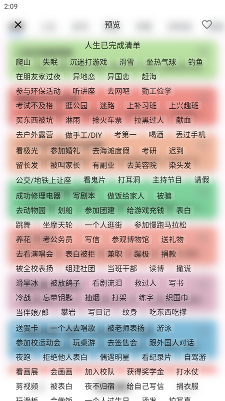 人生奇妙清单