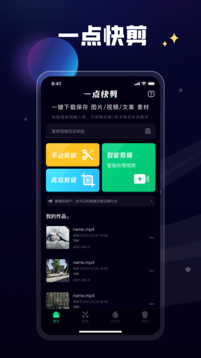 一点快剪视频剪辑