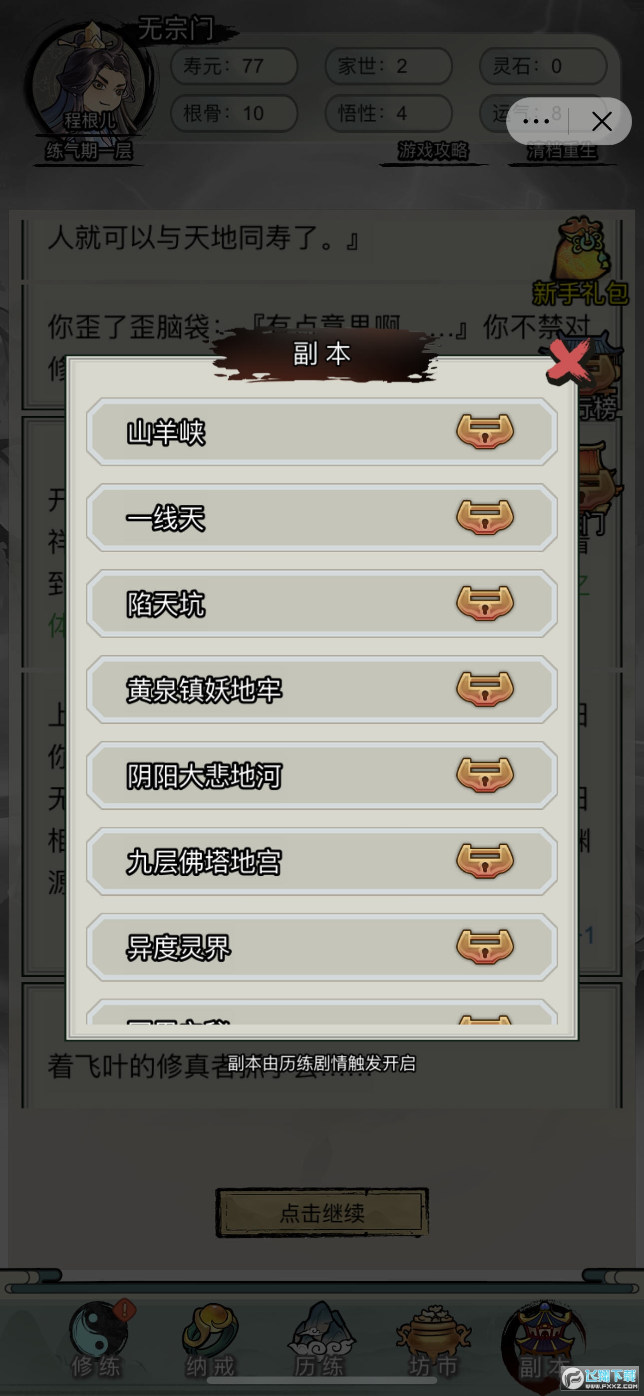 文字修真传界面截图预览(3)