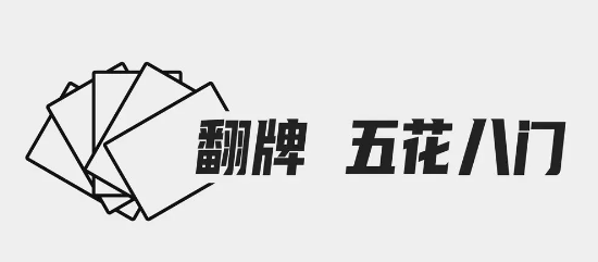 翻牌五花八门官方安卓版下载(The Flop Is Varied)