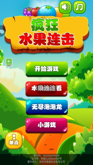 疯狂水果连击手游官方版下载