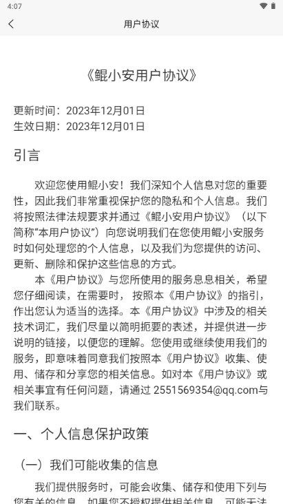 鲲小安