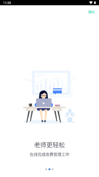 缴付通app交学费软件