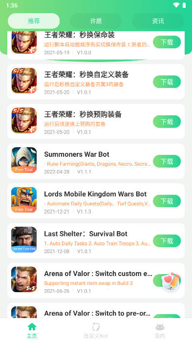 game bots下载官方版