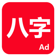 论八字app官方2024最新版v20240126_2330安卓免费版